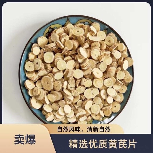 呼和浩特【包邮】内蒙古武川县直供优质蒙芪中药材批发