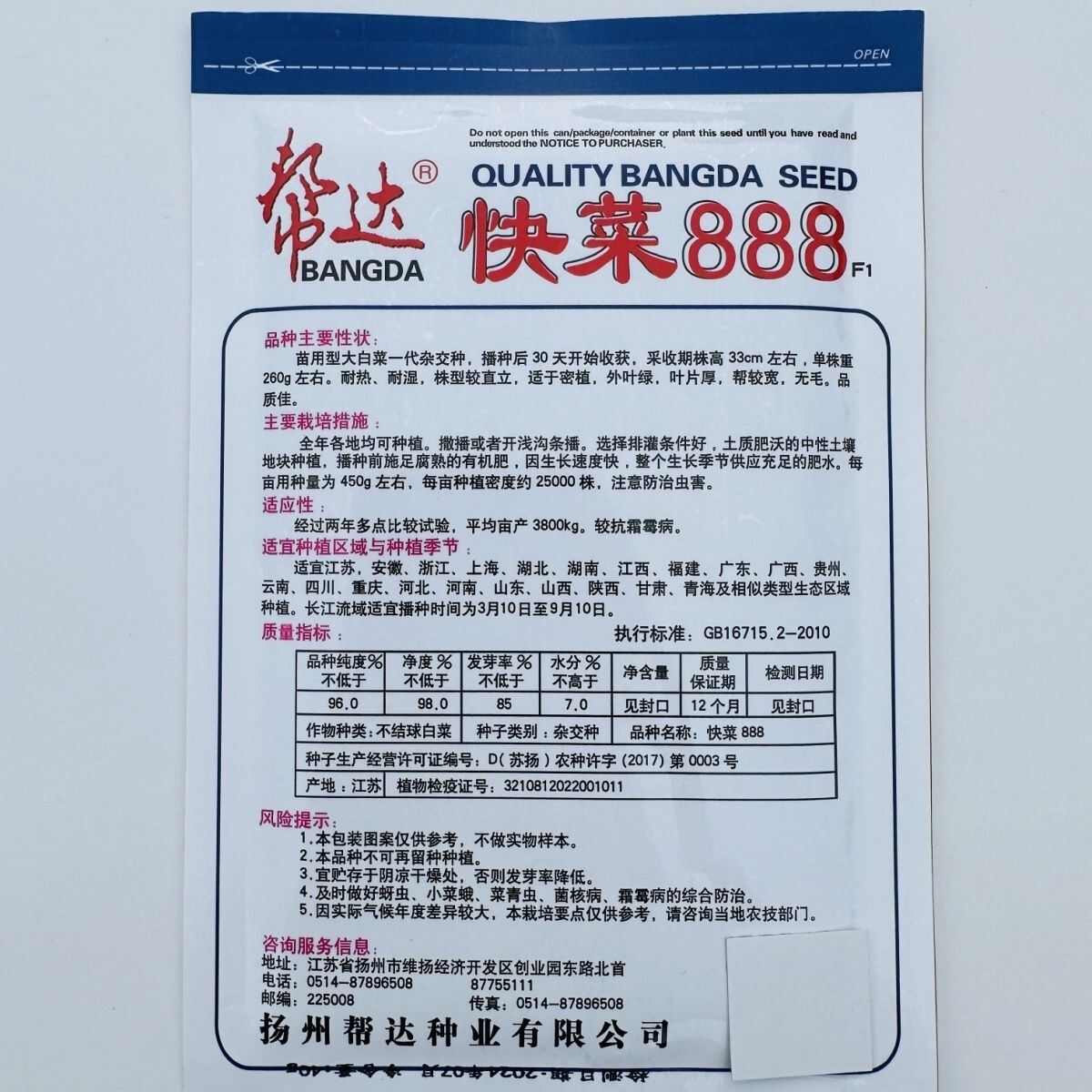 易栽培蔬菜籽快菜888菜种籽速生小白菜种子苗用型大白菜无毛白