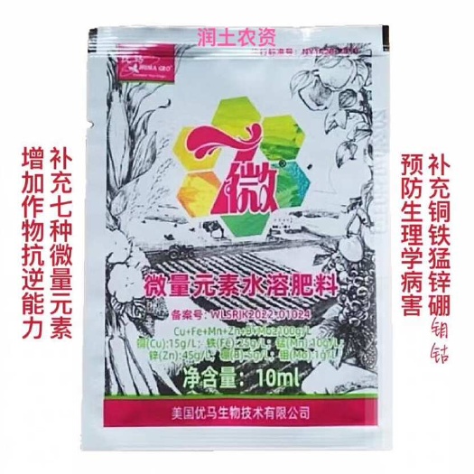 沂南县优马7微激活作物生长增强抗病能力促进光合作用提高开花坐果率