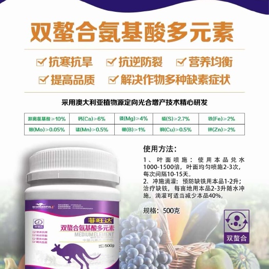 青岛双螯合氨基酸多元素 防裂防畸 黑心 脐腐软果，一次性解决缺素