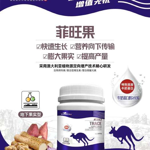 地下作物膨果专用-菲旺果，植物蛋白细胞分裂素膨大果实增加重量