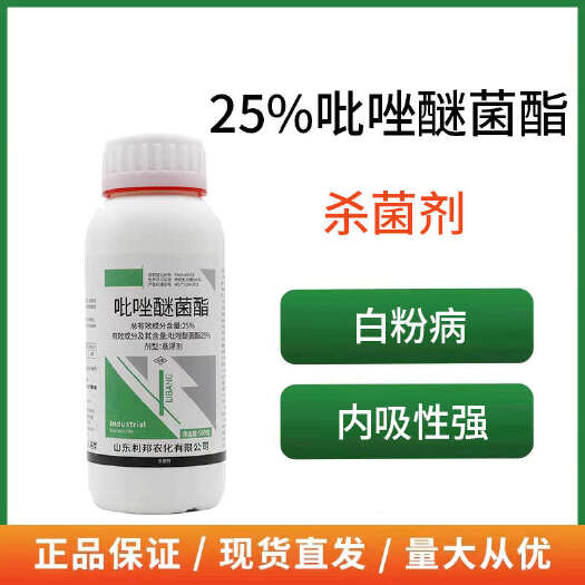 潍坊利邦吡唑醚菌酯葡萄黄瓜灰霉霜霉病小麦白粉病农药杀菌剂