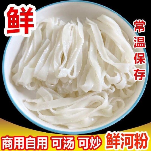 厂家直销鲜河粉自产自销，现做现发，量大价优，支持一件起批