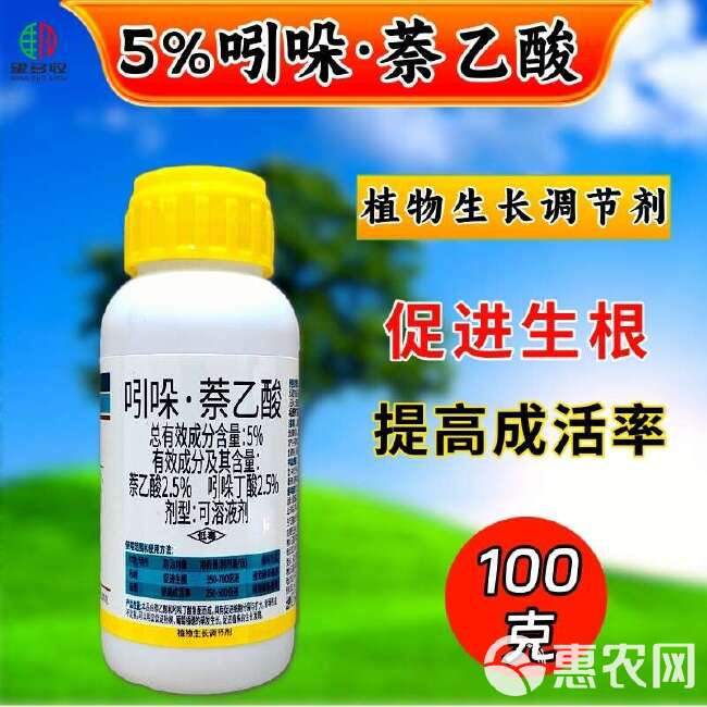 5%吲哚萘乙酸促进生根提高成活扦插促长根多根壮吲哚丁酸萘乙酸