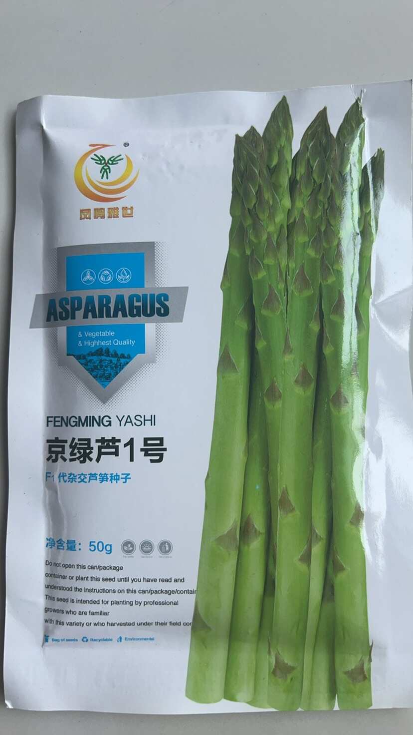 芦笋种子京绿芦1号F1