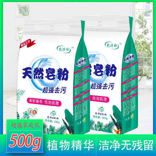 石家庄批发500g1斤装皂粉馨香柔软留香洗衣粉留香低泡家庭实惠装