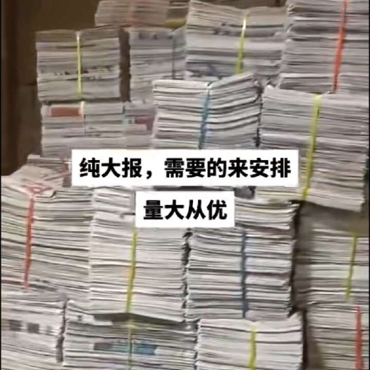佛山二手报纸青瓜土豆蔬菜种植包装用报纸果瓜青菜用报纸二手报纸
