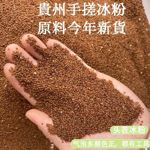 赫章县大降价农家自产 手搓冰粉籽 木瓜凉粉籽假酸浆种子商用原料贵州