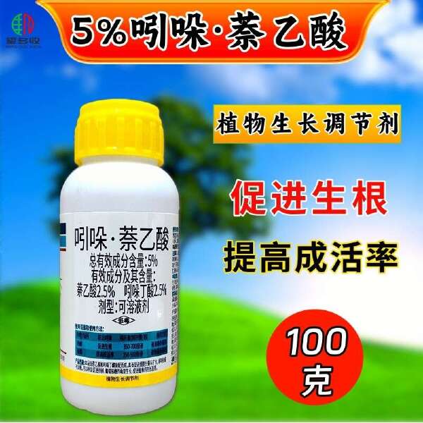 5%吲哚萘乙酸促进生根提高成活扦插促长根多根壮吲哚丁酸萘乙酸