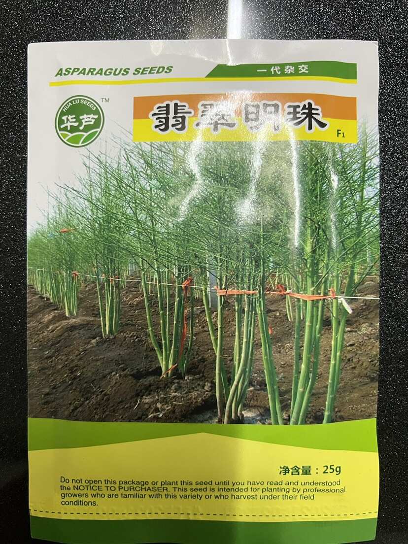 芦笋种子翡翠明珠F1