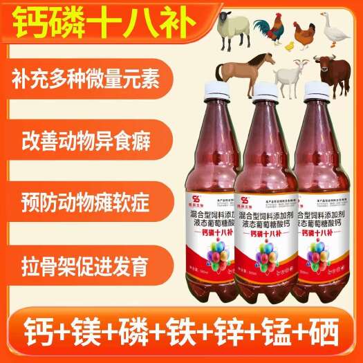 郑州钙磷十八补，补充多种微量元素，促进发育生长