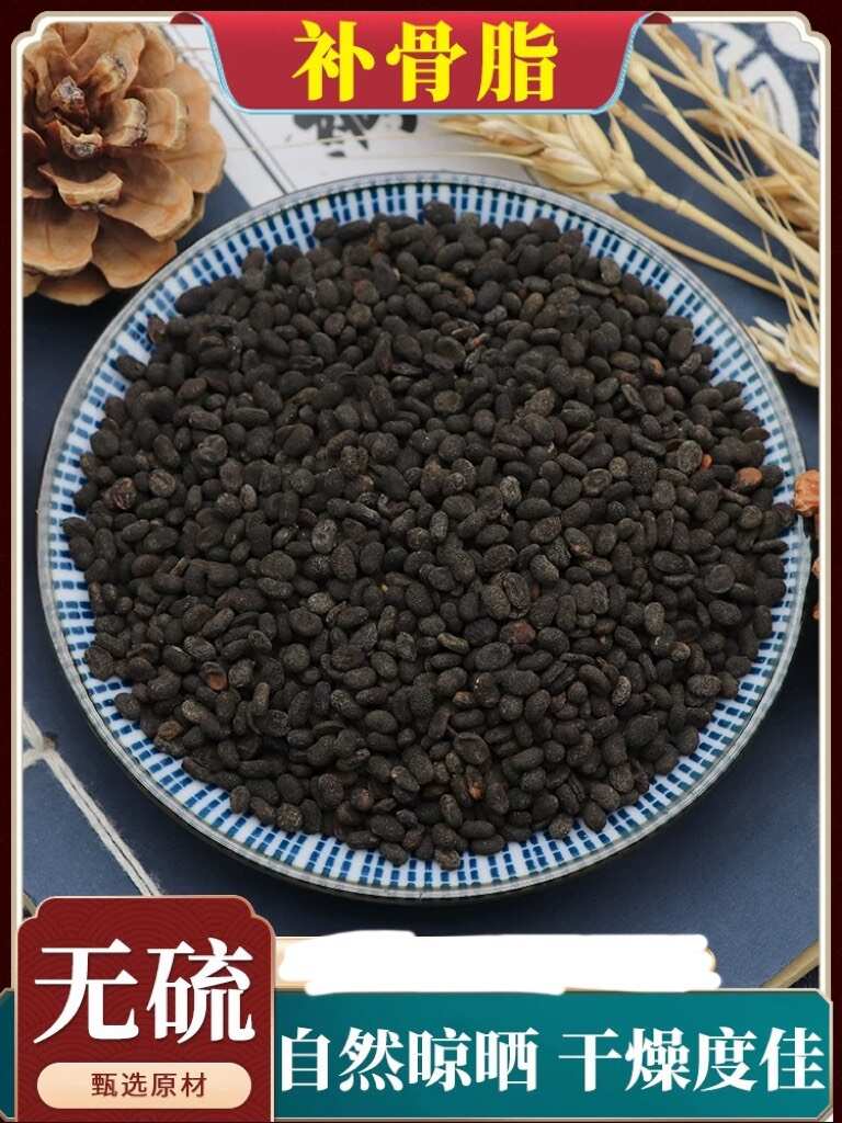 补骨脂中药材补骨脂粉破故纸盐炒盐补骨脂