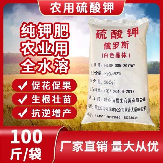 俄罗斯硫酸钾原装晶体全水溶型花卉瓜果树蔬菜通用型