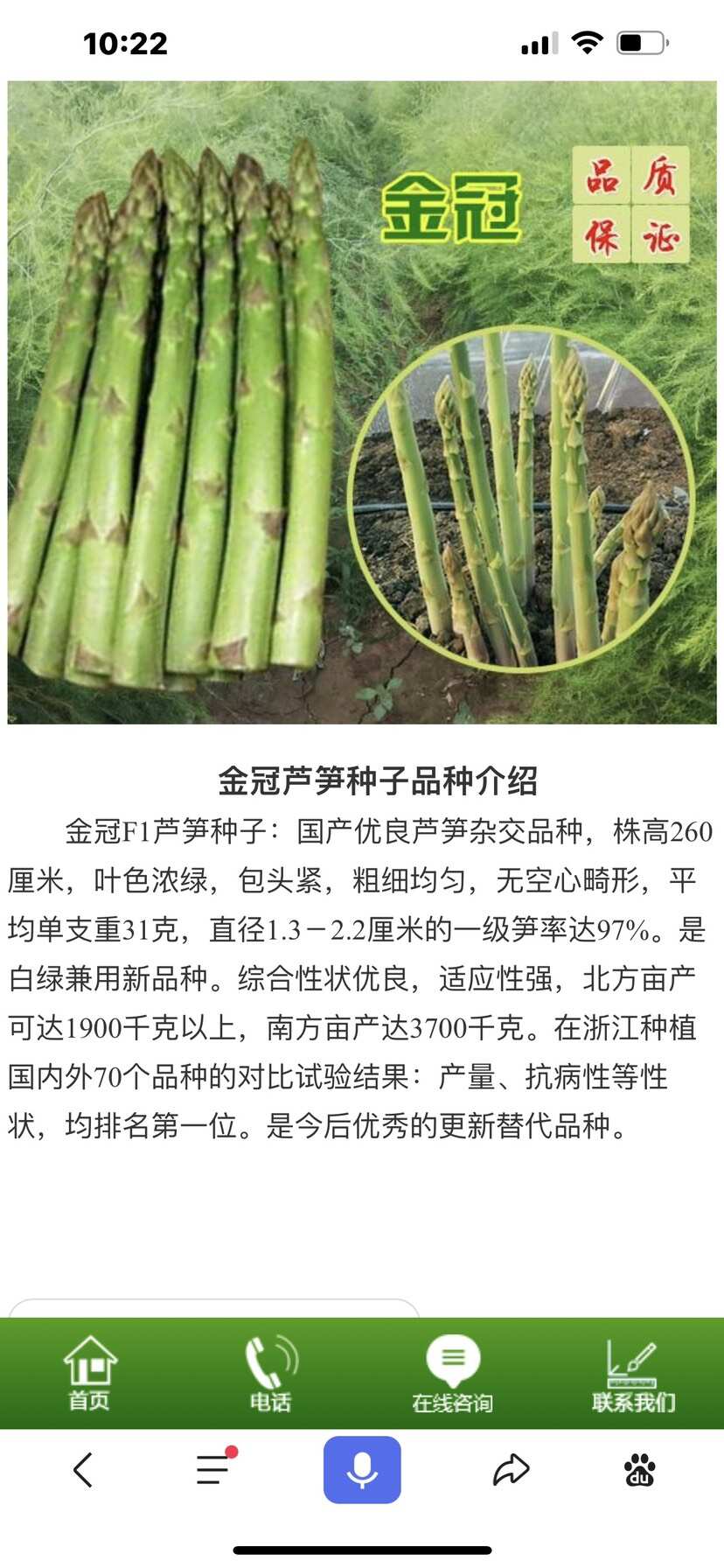 蘆筍種子金冠F1