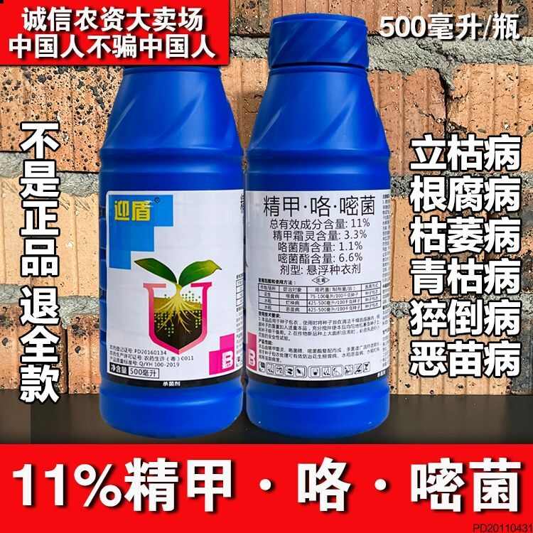 迎盾农药杀菌剂精甲咯菌晴嘧菌酯悬浮种衣剂根腐病烂秧病恶苗病药