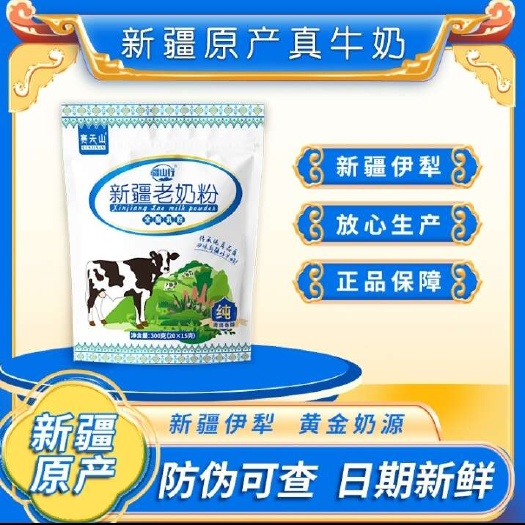 赛天山新疆全脂牛奶粉300g