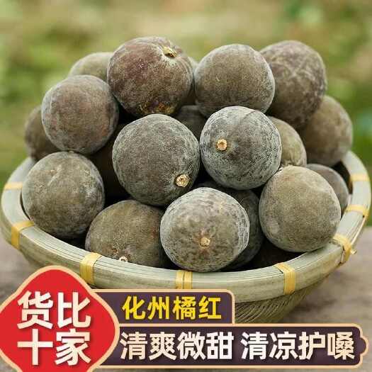 化州市正品化橘红陈年化州橘红干果