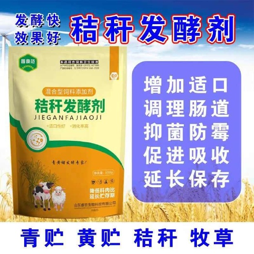 秸秆发酵剂玉米青储饲料发酵剂牛羊养殖青贮黄贮豆渣酒糟泔水