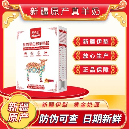 赛天山配方羊奶粉300g