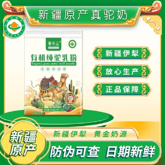 西安赛天山驼奶粉有机纯骆驼奶300g
