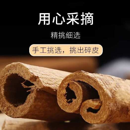 玉林广西高山刮皮肉桂桂皮干货桂段肉家用卤料调料香料火锅底
