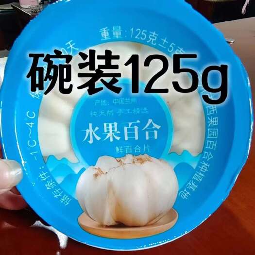 蘭州甜百合（碗裝）36碗125克全國發(fā)貨，貨源充足全，