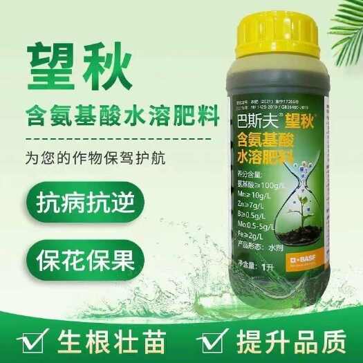 梅州巴斯夫望秋氨基酸叶面肥批发含氨基酸水溶肥正品德国原装