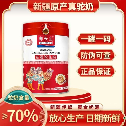 西安赛天山新疆驼奶粉300g