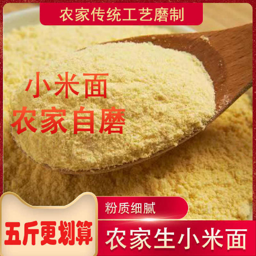 枣庄山东农家小米面农家煎饼面粉发糕现磨小米粉五谷杂粮粗粮馒头