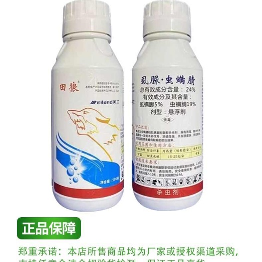 美兰田狼24%虫螨腈虱螨脲甘蓝杀虫剂除害虫打甜菜叶蛾正品农药