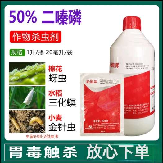 哈斯库50%二嗪磷二化螟三化螟蚜虫地下害虫小麦杀虫剂农药