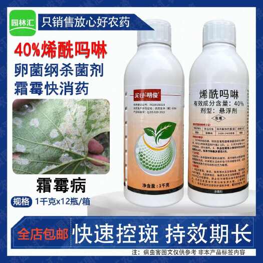 实佳明俊40%烯酰吗啉农药杀菌剂葡萄霜霉病专用老牌子正品1升