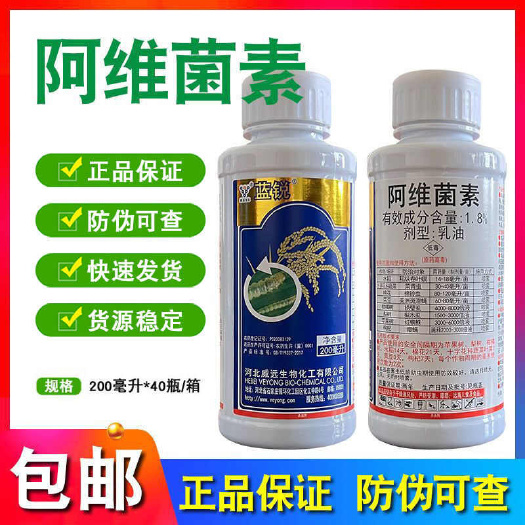 威远蓝锐 1.8%阿维菌素稻纵卷叶螟锈壁虱红蜘蛛菜青虫农药