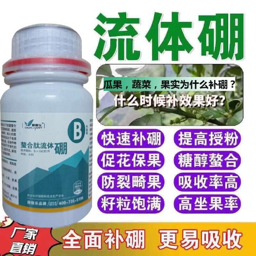 流体硼 促进花芽分化 授粉授精籽粒饱满，防掉花掉果，畸形果，