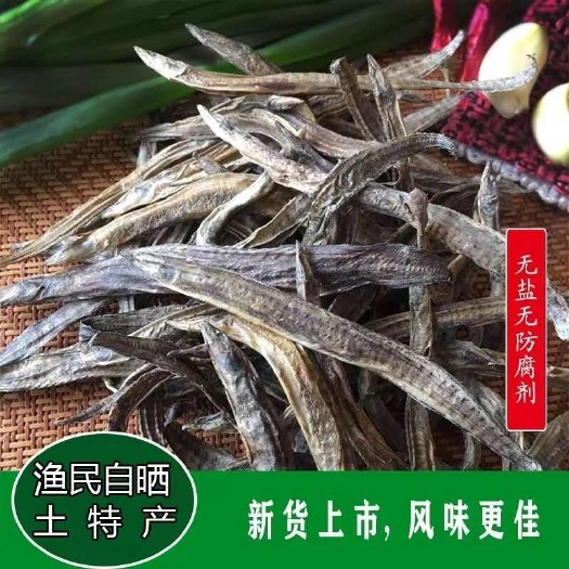 湖北洪湖特产刀鳅鱼刺泥鳅刺鳅干鱼新货