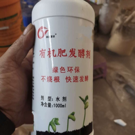 有机肥发酵剂