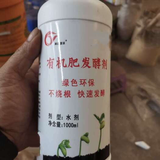 邯郸有机肥发酵剂