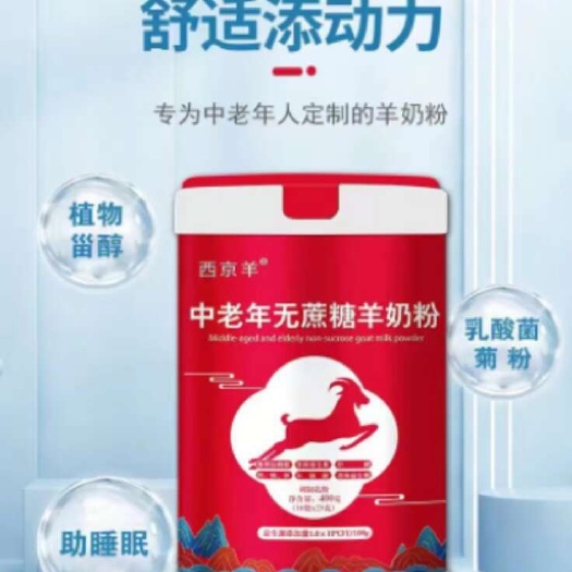 西安西京羊中老年无蔗糖羊奶粉