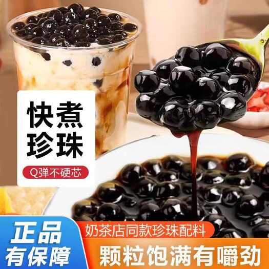 永城市快煮珍珠烘焙小料黑珍珠商用珍珠奶茶脆啵啵冰汤圆烘焙配料原材料