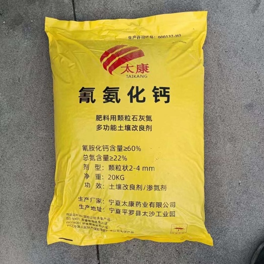 济南农用颗粒石灰氮蔬菜大棚闷棚用改良土壤杀菌杀虫抗重茬