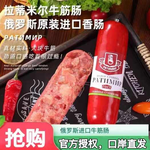 绥芬河市俄罗斯牛筋肠原装正宗网红开袋即食边境口岸直发350克