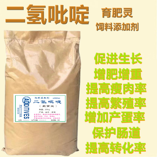 新郑市肥育灵催肥剂二氢砒啶饲料添加剂促生长提高繁殖率牛羊猪禽增肥