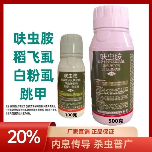 鄄城县巧喜20%呋虫胺水稻稻飞虱蔬菜茄子白粉虱白飞虱跳甲杀虫剂