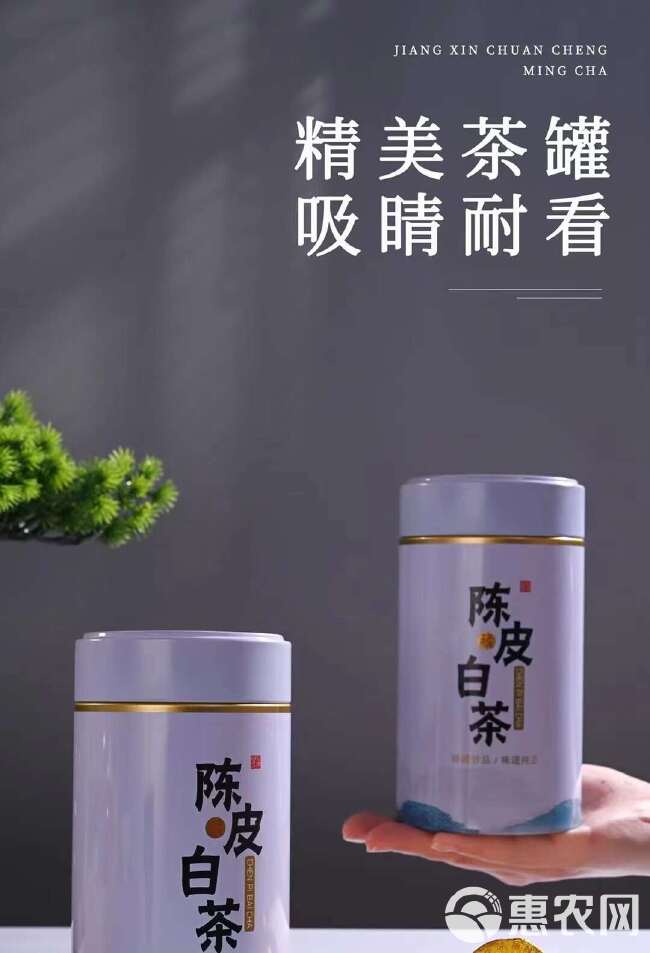 陈皮白茶龙珠福鼎白茶老白茶陈皮白牡丹一斤两罐500g礼盒装