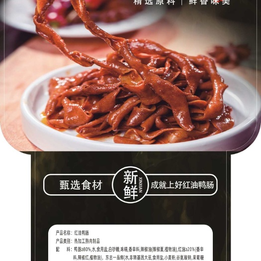 青州市红油鸭肠。