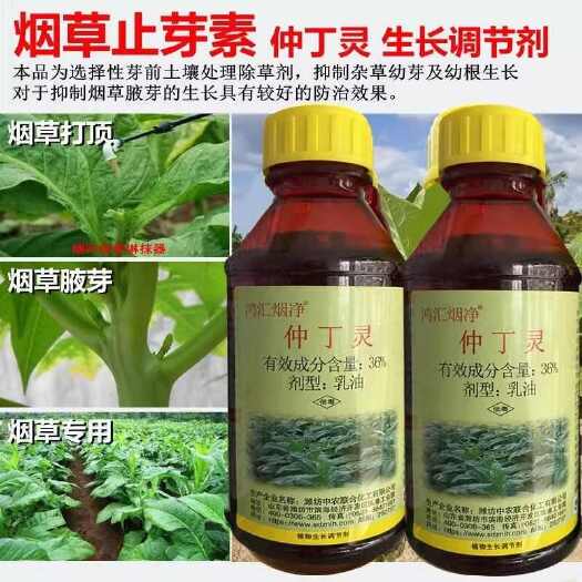 仲丁灵烟草止芽素：厂家直发烟叶专用打顶药抑制腋芽