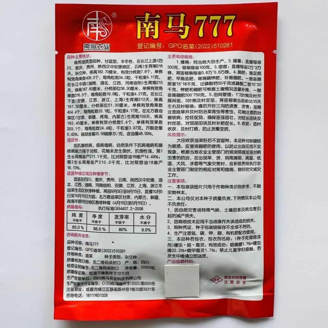 南马777油菜种子食用油类甘蓝型半冬性秋播油菜种籽矮杆耐寒高