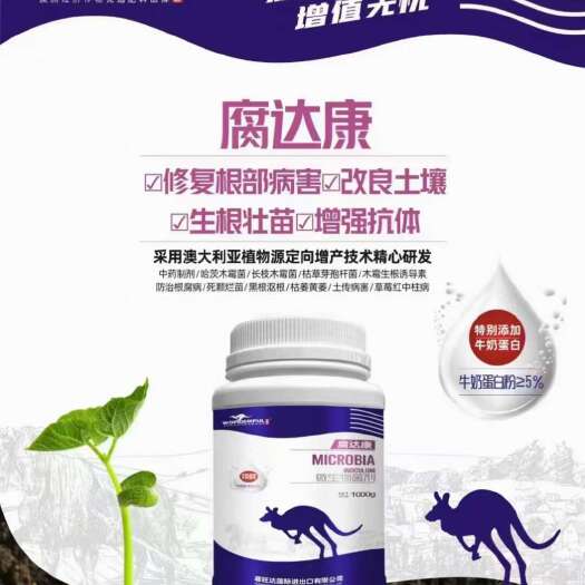青岛腐达康 根腐病修复根部病害 生根壮苗 改良土壤纯中药制剂