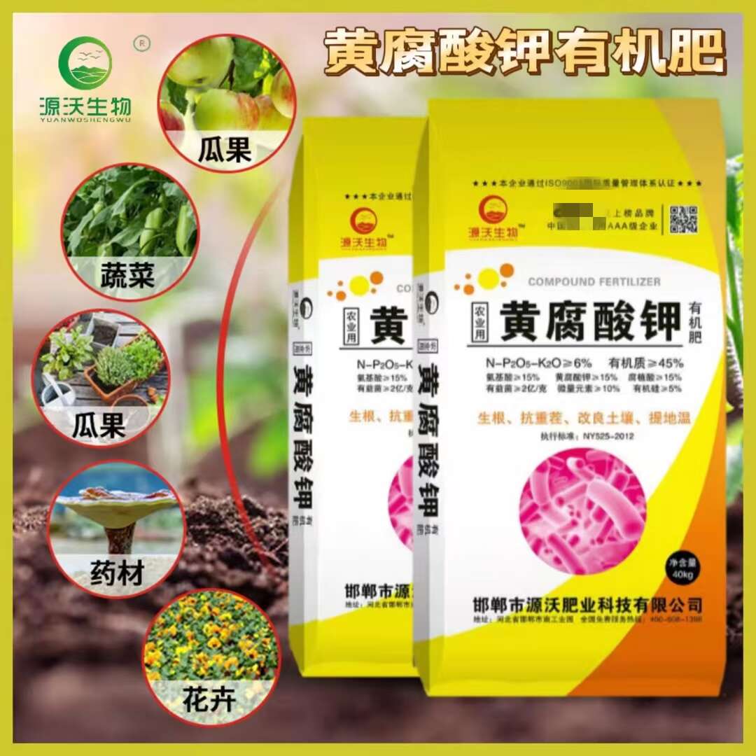 黄腐酸钾微生物菌剂改良土壤生根壮苗，提供肥料利用率，提高品质