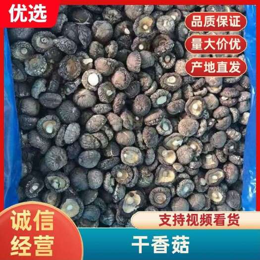 随县精选香菇精品肉厚烤菇新货有香味产地批发包邮